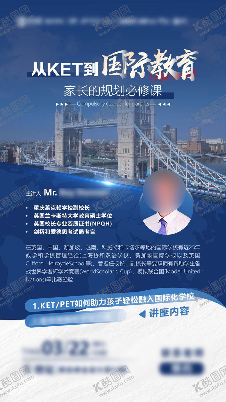 编号：46100110220504573139【酷图网】源文件下载-从KET到国际教育 