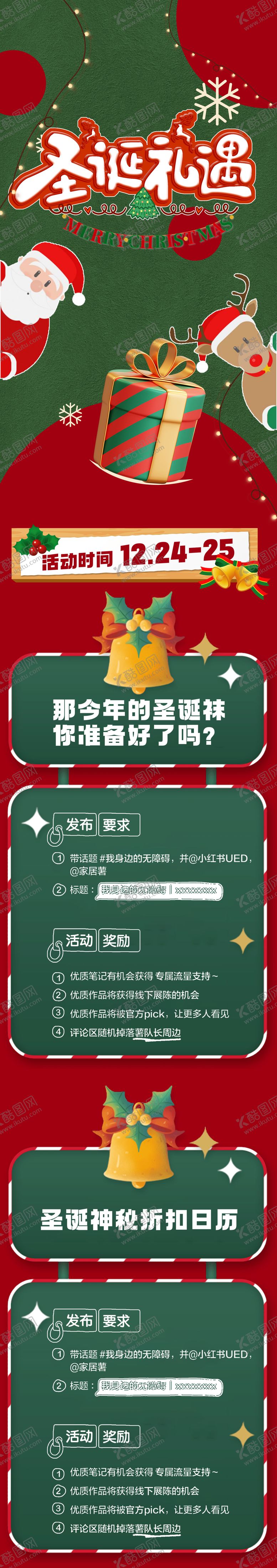 编号：12372312111130194612【酷图网】源文件下载-圣诞礼遇周末暖场活动长图海报