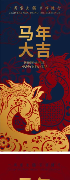 2026马年新年系列海报展板