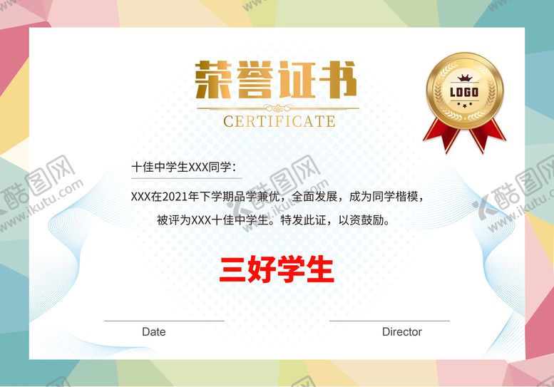 编号：46157309170000311854【酷图网】源文件下载-荣誉证书 三好学生