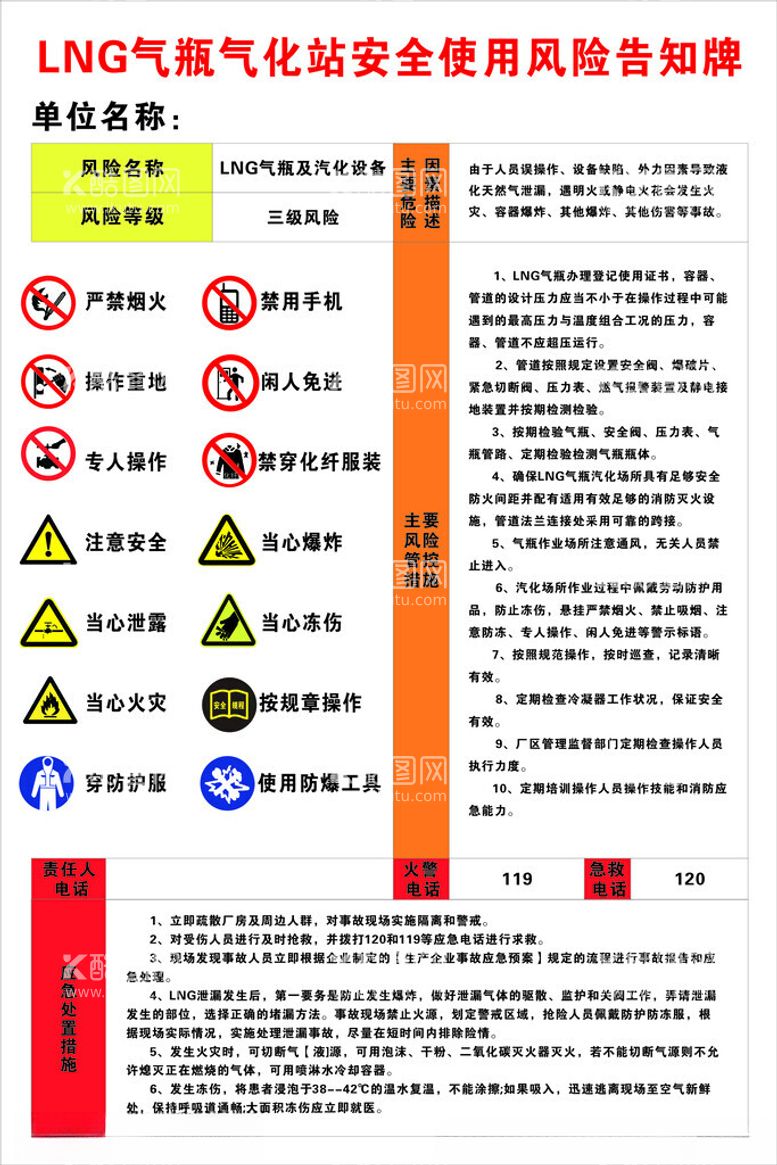 编号：17495903080048083437【酷图网】源文件下载-安全使用风险告知牌