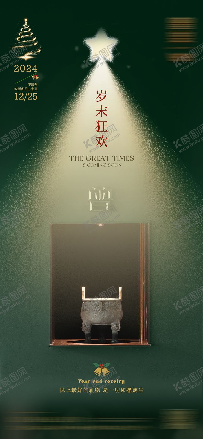 编号：97321411170208394039【酷图网】源文件下载-圣诞节海报