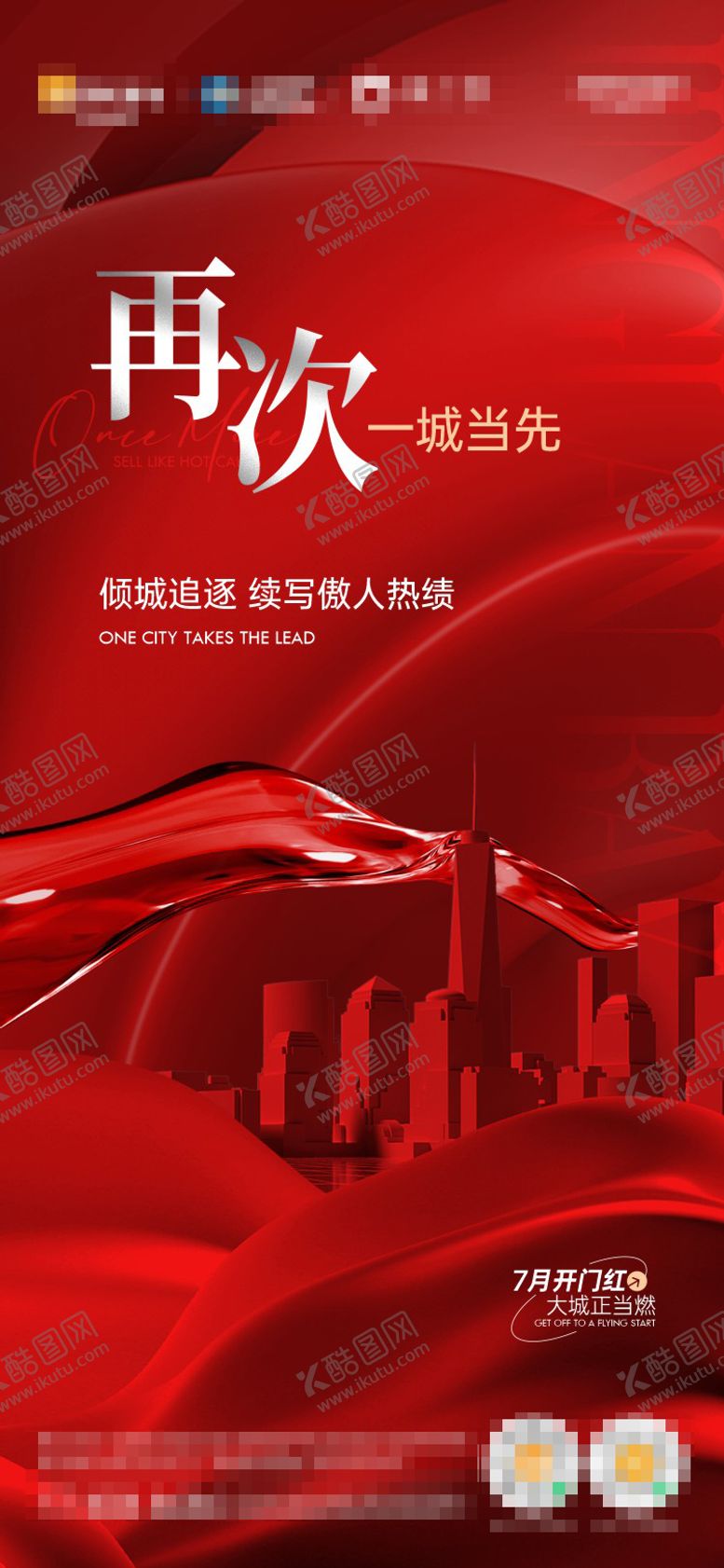 编号：81797907071501108620【酷图网】源文件下载-热销海报