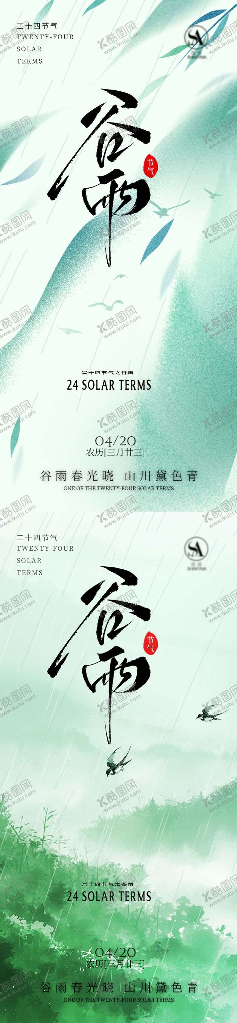编号：89538203230214238357【酷图网】源文件下载-谷雨节气海报