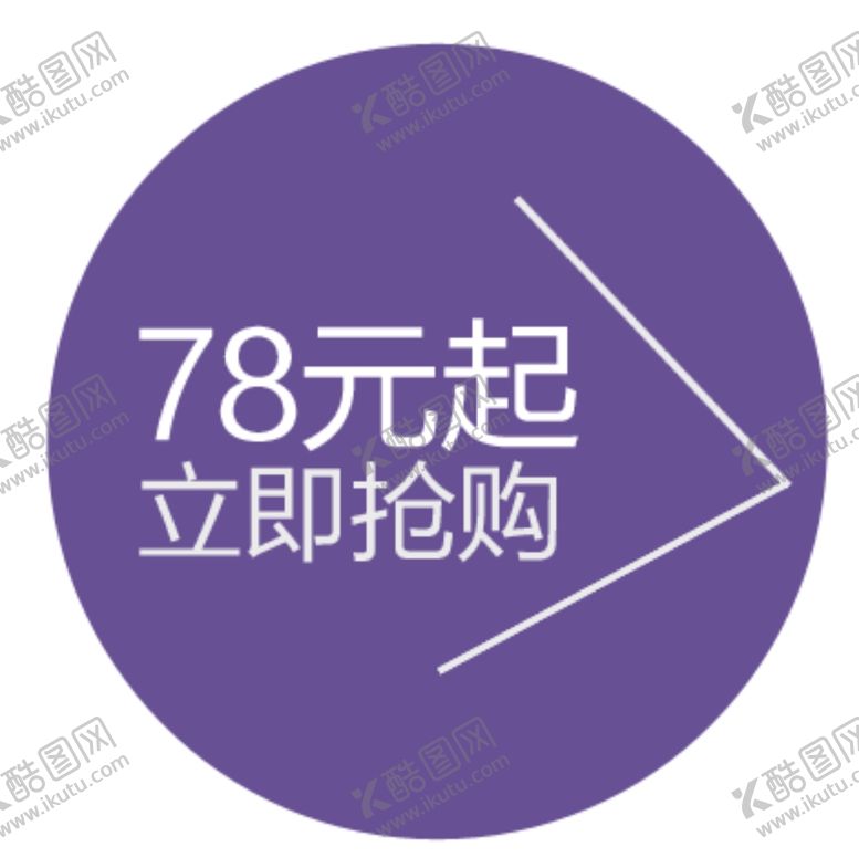 编号：79811007130052594063【酷图网】源文件下载-淘宝文案