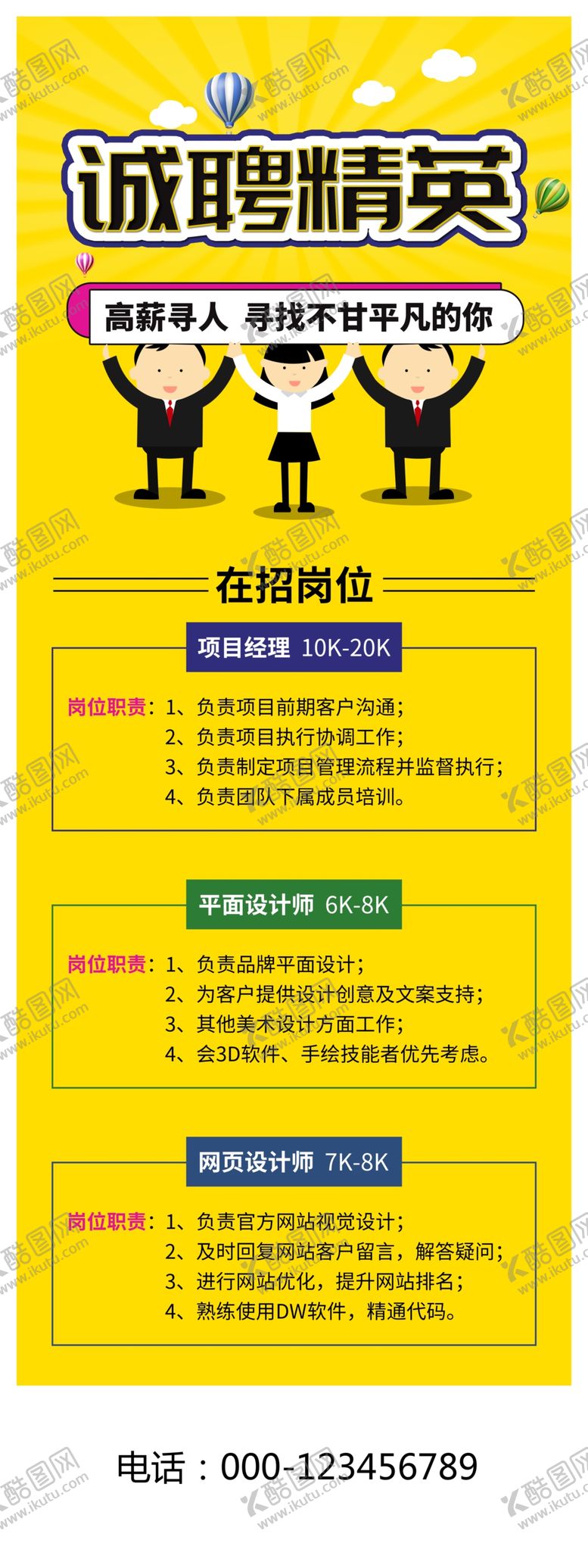 编号：85739509220824421871【酷图网】源文件下载-招聘