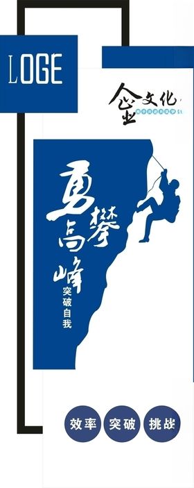 勇攀高峰攀登企业文化