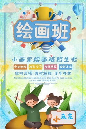 绘画班手机