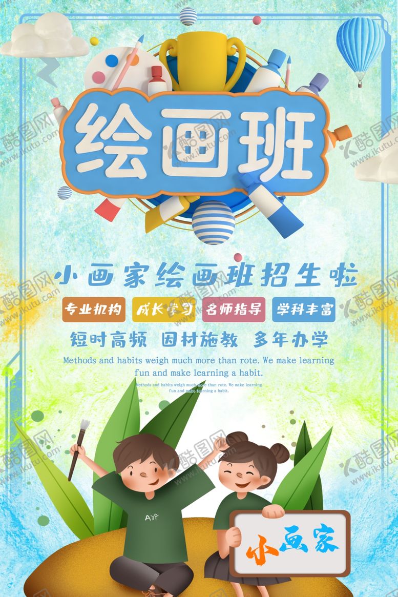 编号：54275905161746147100【酷图网】源文件下载-绘画班