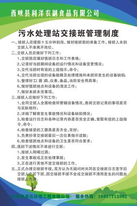 污水处理站制度牌环保制度牌