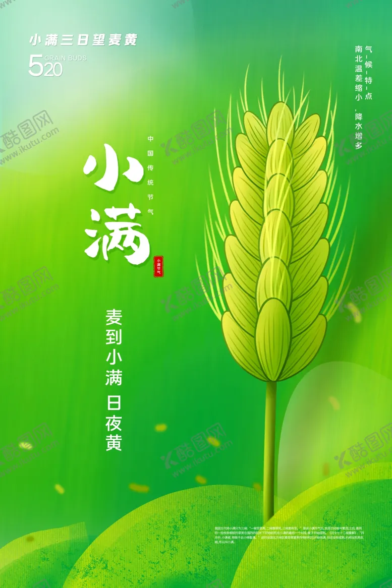 编号：40565406251641527354【酷图网】源文件下载-小满