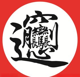 biangbiang面