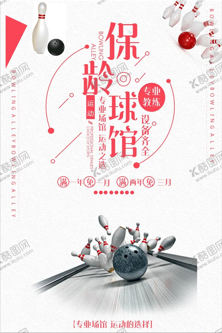 编号：89318704250326534159【酷图网】源文件下载-保龄球馆运动的选择促销海报