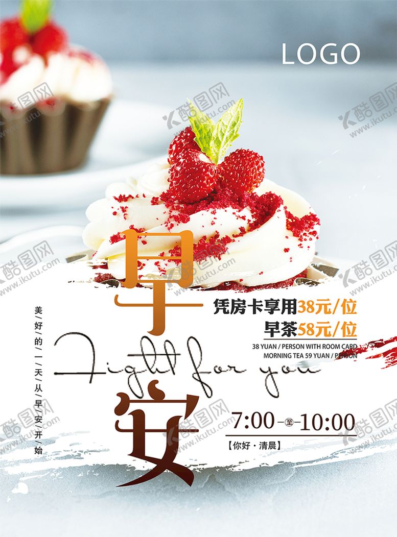 编号：25098410082159351094【酷图网】源文件下载-酒店早餐海报