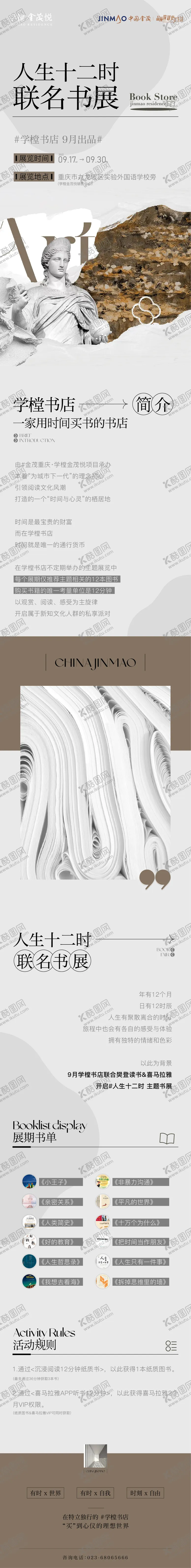编号：44619111180427392504【酷图网】源文件下载-书展长图