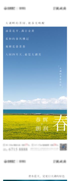 房地产春夏秋冬四季系列海报