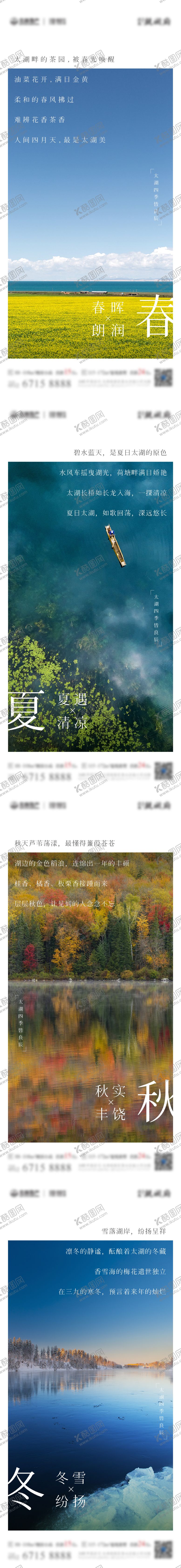 编号：32397605051745511695【酷图网】源文件下载-房地产春夏秋冬四季系列海报