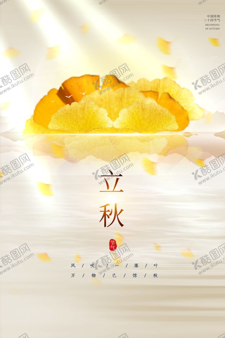 编号：76148209181453595314【酷图网】源文件下载-立秋节气展板