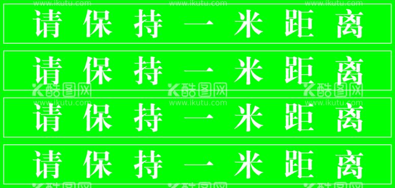 编号：43776312021803455722【酷图网】源文件下载-一米距离