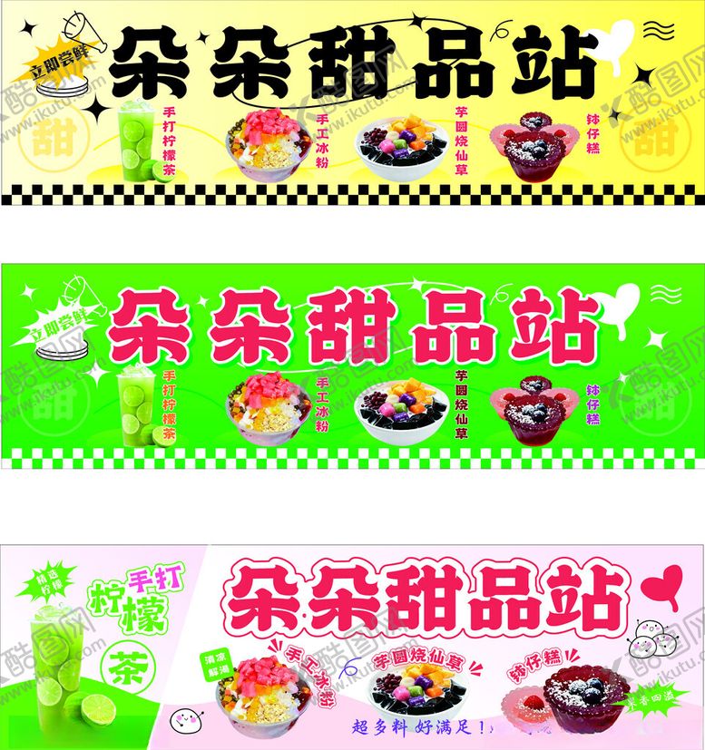 编号：30490904041510101085【酷图网】源文件下载-甜品