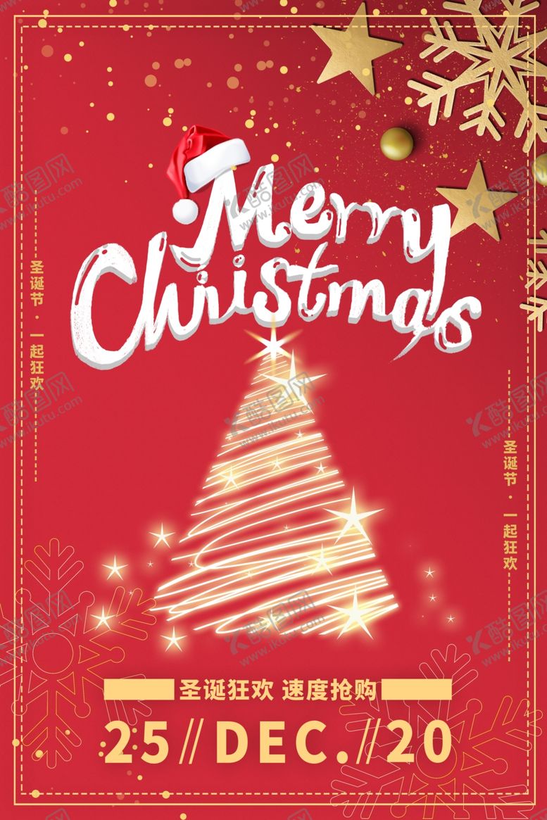 编号：15913309280524322496【酷图网】源文件下载-圣诞节节日活动宣传海报素材