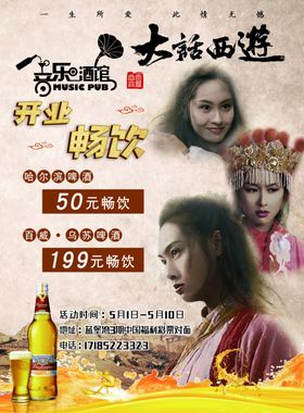 酒吧开业宣传单