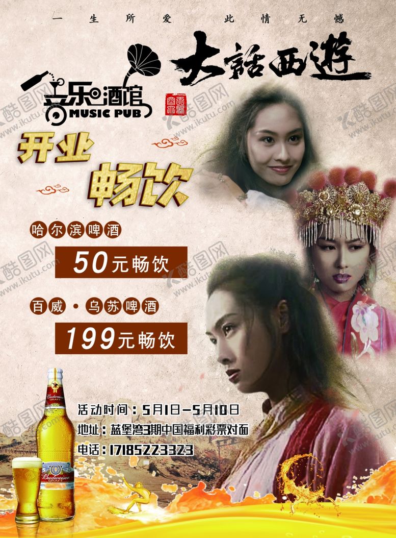 编号：25536310221808076069【酷图网】源文件下载-酒吧开业宣传单