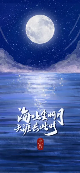 中秋节海报店庆传统日素材