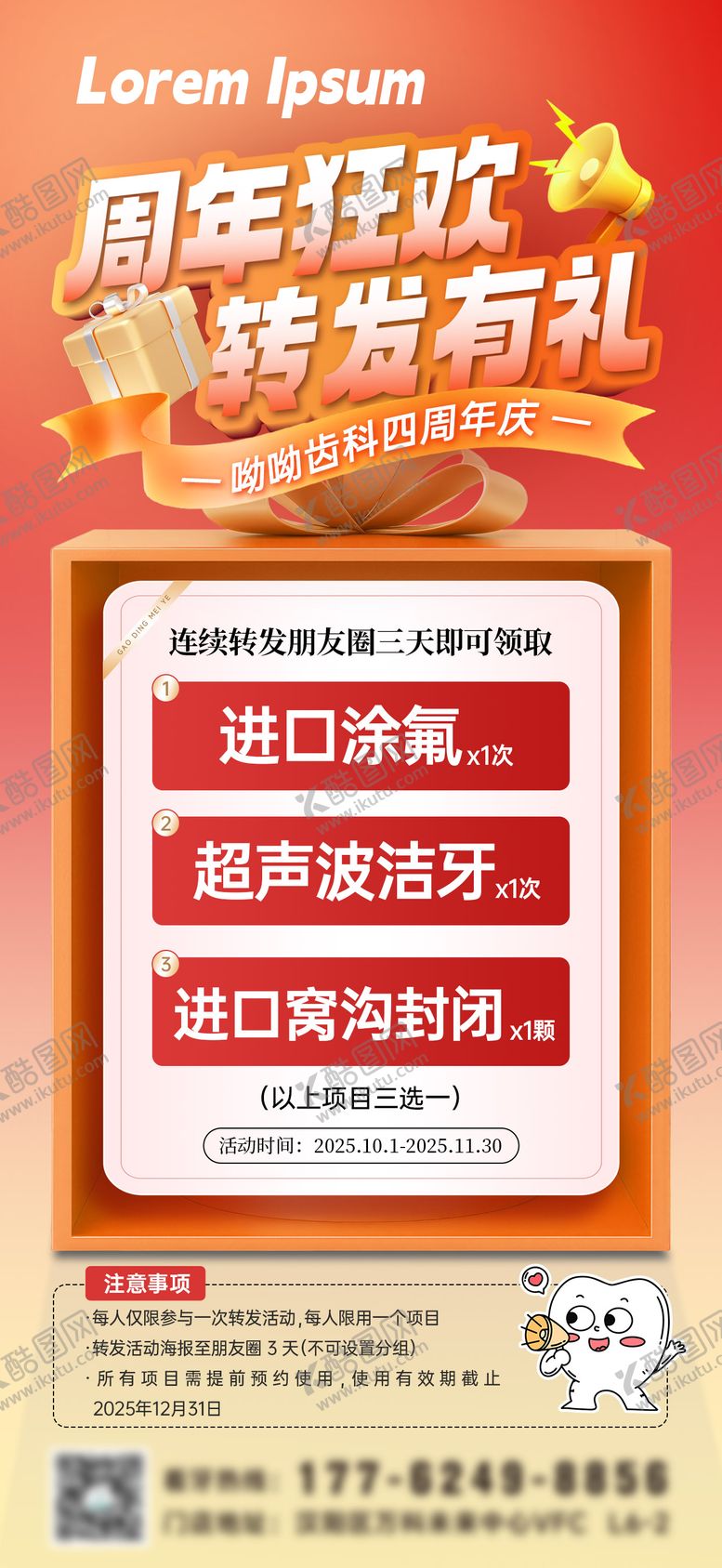 编号：36773211281939251748【酷图网】源文件下载-口腔门诊周年庆转发有礼海报