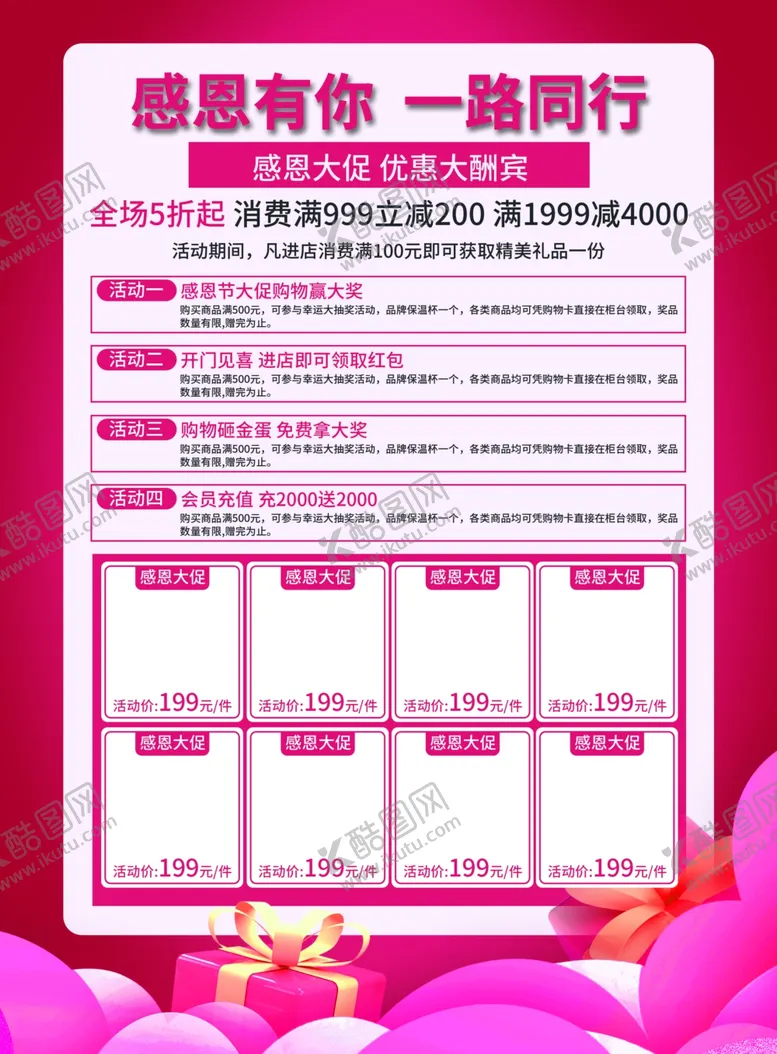 编号：49586009121746269413【酷图网】源文件下载-感恩节DM单页