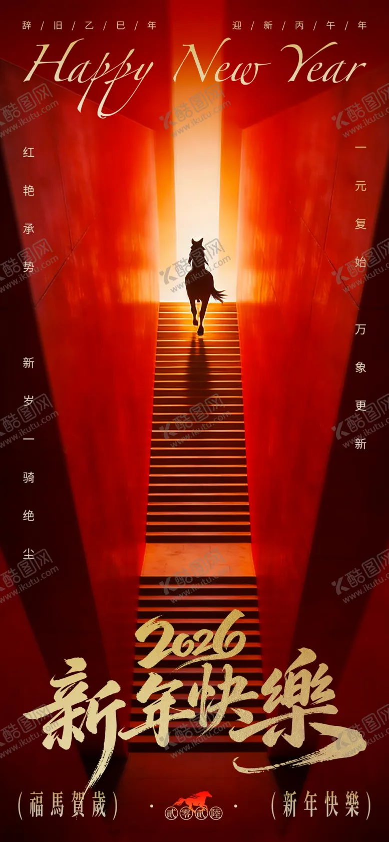 编号：78108405041444545038【酷图网】源文件下载-新年节日海报