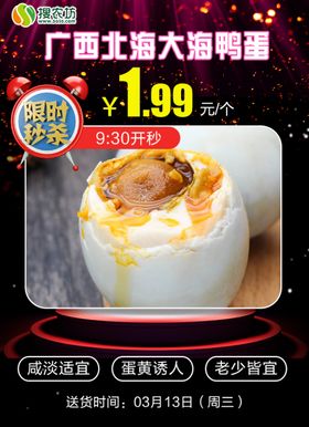 限时秒杀广西北海大海鸭蛋