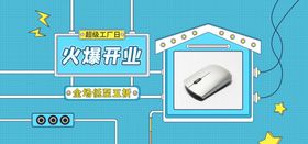 火爆开业