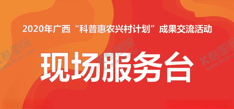 编号：56409104240801525694【酷图网】源文件下载-红色展板