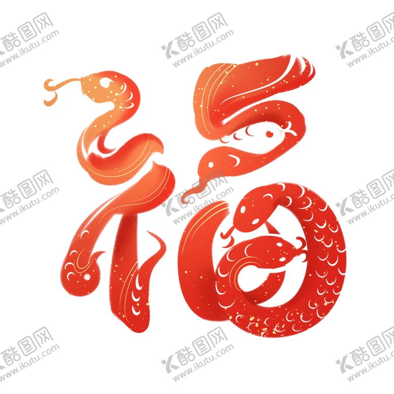 编号：86368902221508258832【酷图网】源文件下载-蛇年素材
