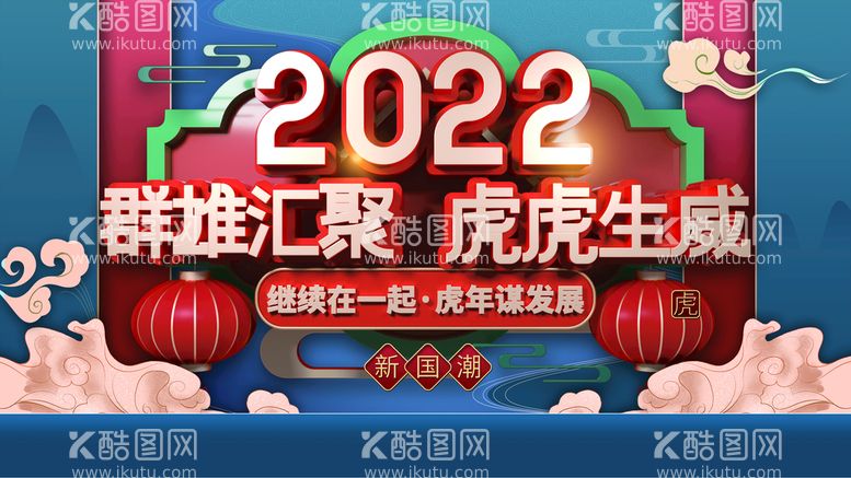 编号：77848411162108482307【酷图网】源文件下载-年会  