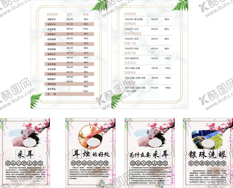 编号：28433402260221151860【酷图网】源文件下载-可视采耳展板价目表