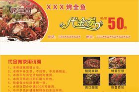 烤全鱼50元代金券