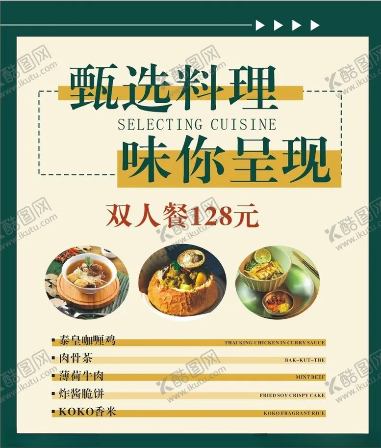 编号：42748612030834028122【酷图网】源文件下载-泰国料理