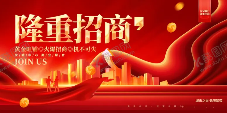 编号：18883204271536055199【酷图网】源文件下载-隆重招商