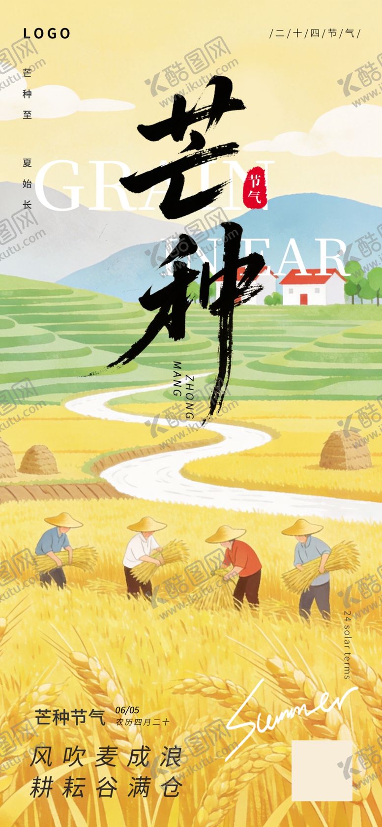 编号：76709406051142271944【酷图网】源文件下载-芒种