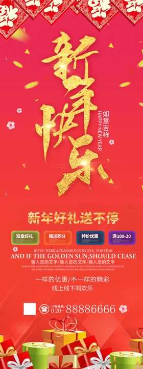 新年快乐圣诞展架易拉宝海报设计