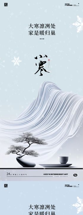 小寒大寒节气海报盆栽中式二十四