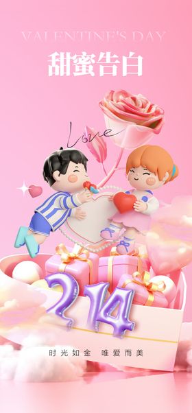 情人节海报促销浪漫浪漫