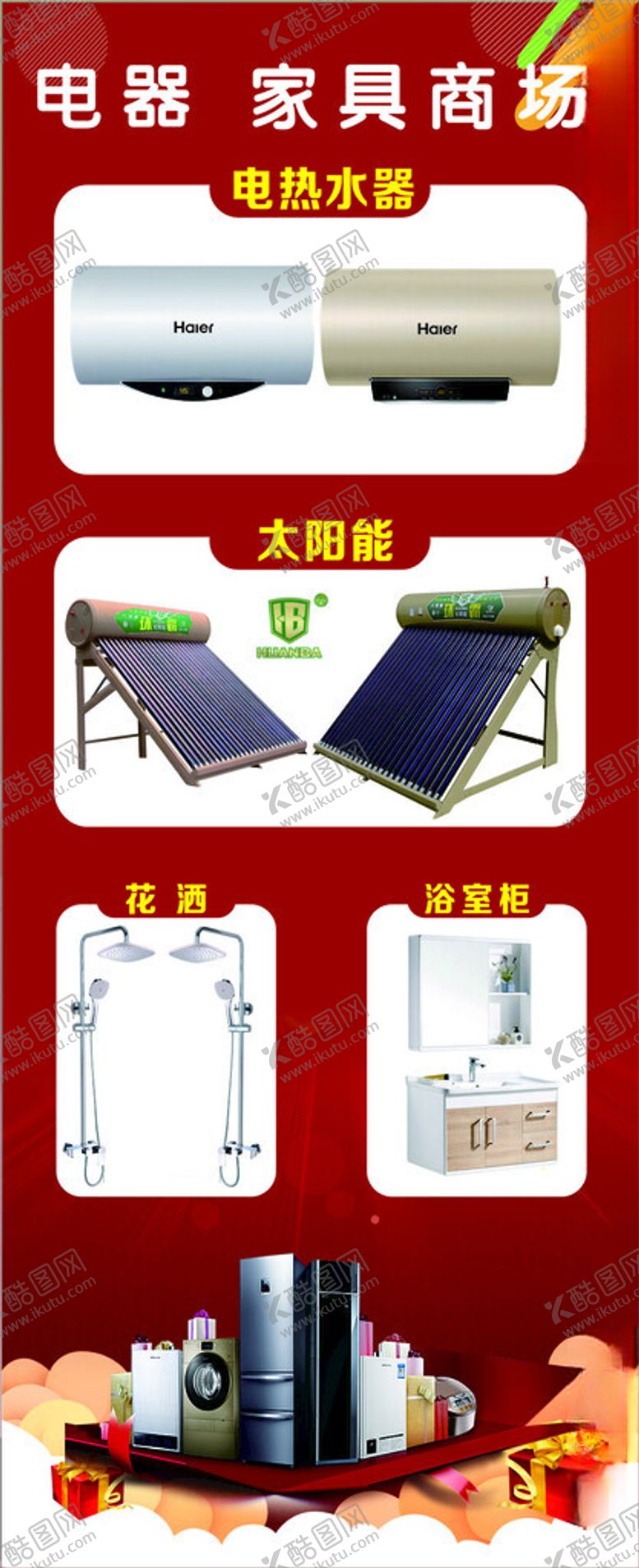 编号：98011402042119471755【酷图网】源文件下载-电器海报