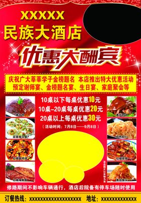 大酒店