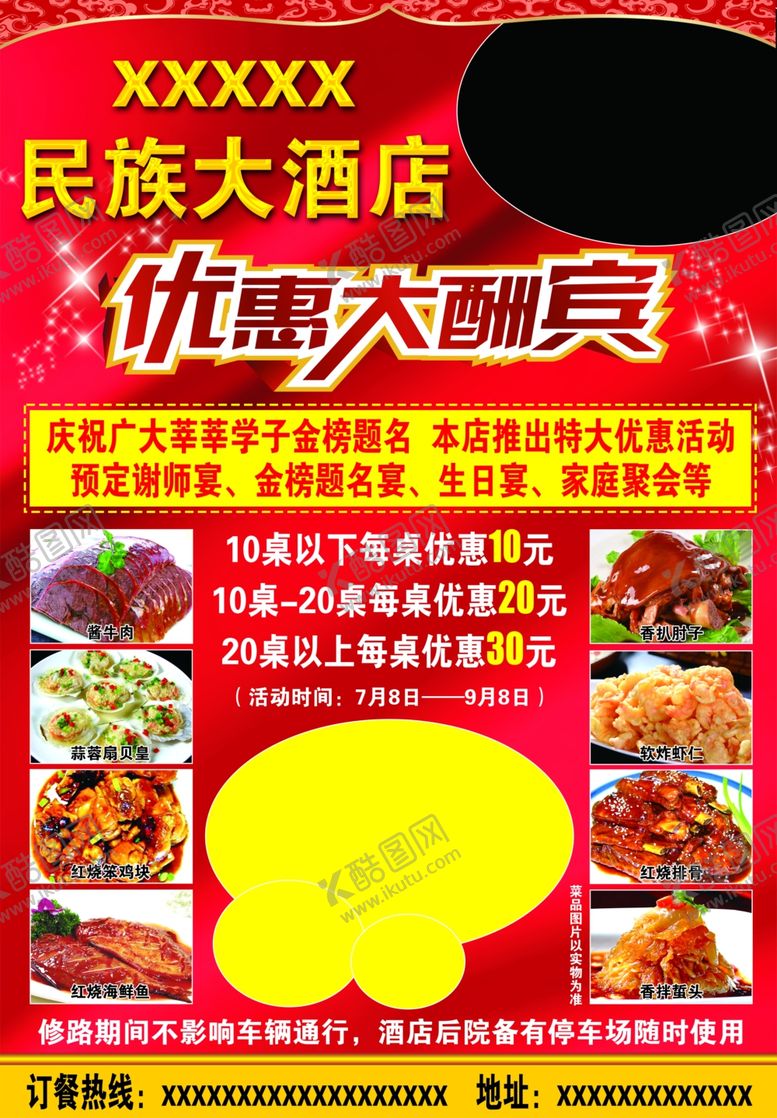 编号：77859605081658317455【酷图网】源文件下载-大酒店