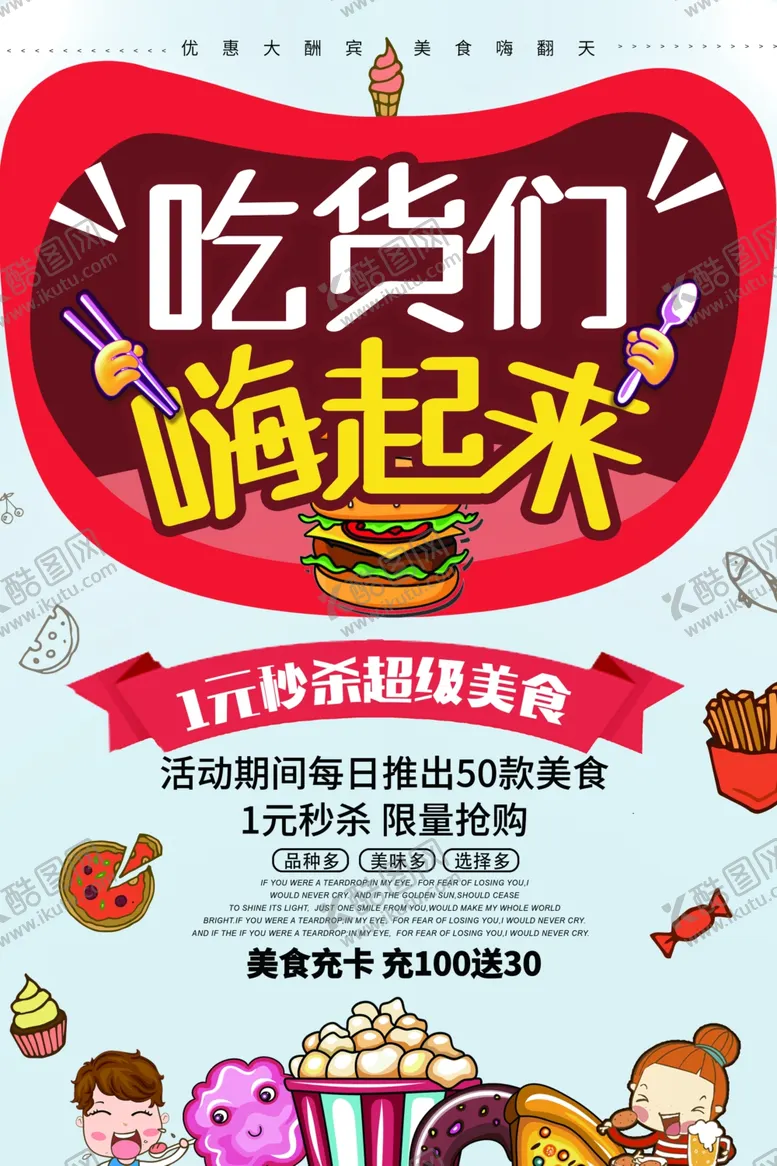 编号：56131803281259094033【酷图网】源文件下载-吃货们