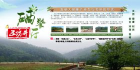 餐厅海报硒元素农产品农家乐绿色生态