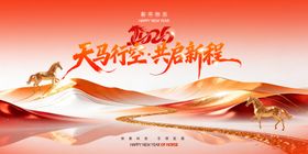 马年年会背景板